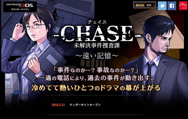 Chase Mikaiketsu Jiken Sousaka ~Tooi Kioku~ | Website Screenshot
