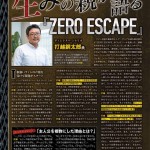Zero Time Dilemma | Famitsu Scan 7