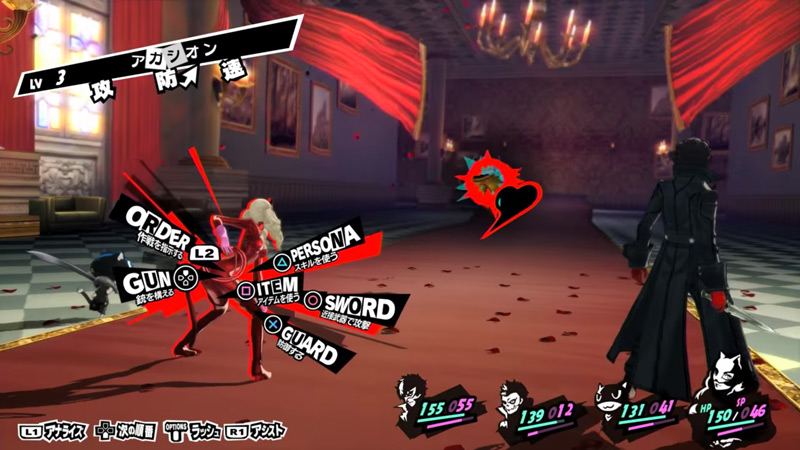 Persona 5 | Screenshot